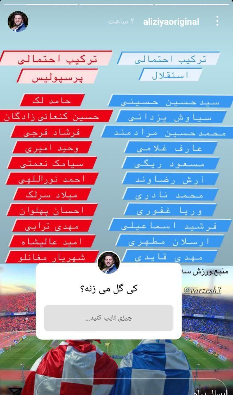 استوری های هنرمندان در آستانه دربی 96/