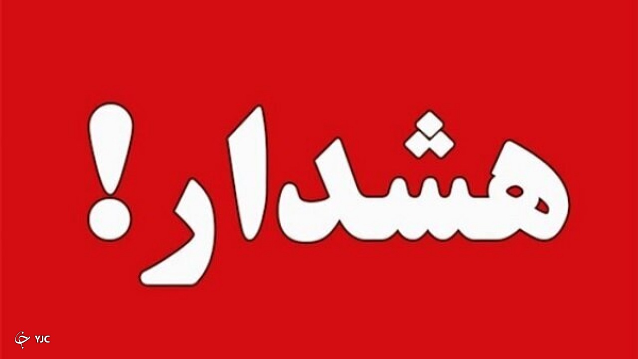 مسیلها سیلابی است، کنار رودخانه‌ها اتراق نکنید