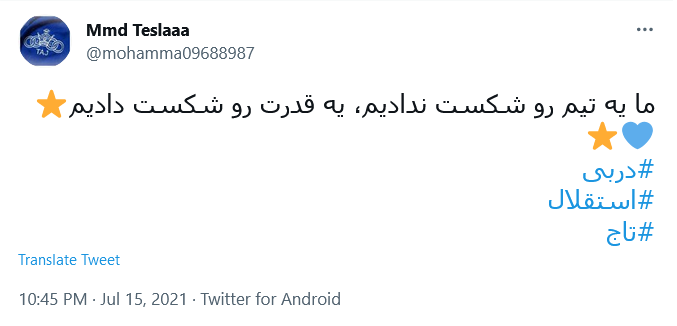 ما یه تیم رو شکست ندادیم، یه قدرت رو شکست دادیم