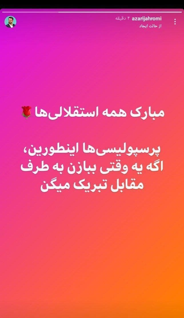 تبریک وزیر ارتباطات ب استقلالی ها