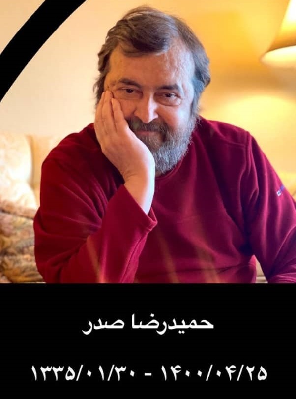 حمیدرضا صدر درگذشت حمیدرضا صدر درگذشت