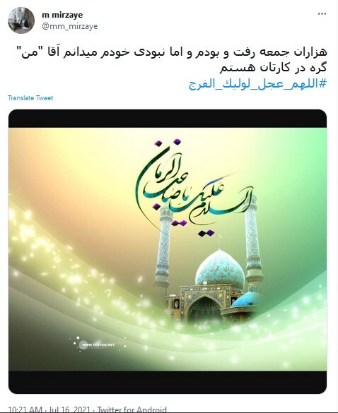 امام زمان
