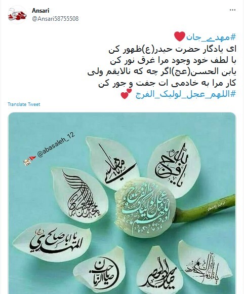 امام زمان