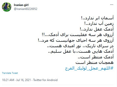 امام زمان