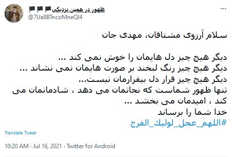 امام زمان