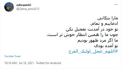 امام زمان