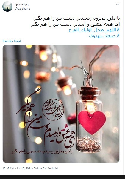 امام زمان