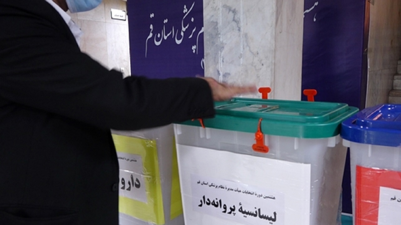 انتخابات نظام پزشکی استان قم برگزار شد