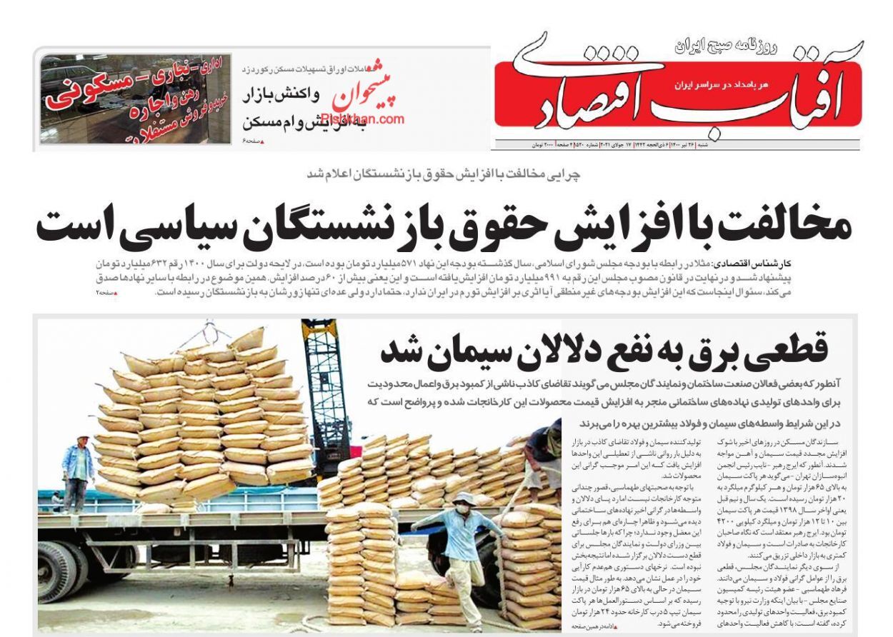 قطعی برق به نفع دلالان سیمان شد/ قطار مسکن مهر در ایستگاه آخر/ تحفه سیاست برای اقتصاد