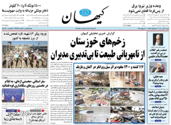 استان خوزستان مرد میدان می&zwnj;خواهد/ وضعیت اضطراری اقتصاد / تکرار نقشه&zwnj;های آمریکا در بیروت