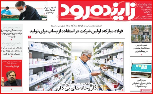 باند بازها یک سو و شایسته ها سوی دیگر/ داروخانه های بی دارو/ خاموشی ها به وقت بی برنامگی!