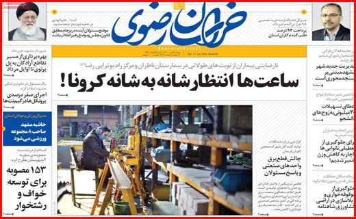 باند بازها یک سو و شایسته ها سوی دیگر/ داروخانه های بی دارو/ خاموشی ها به وقت بی برنامگی!