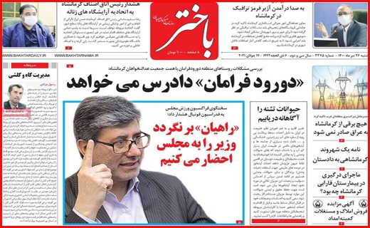 باند بازها یک سو و شایسته ها سوی دیگر/ داروخانه های بی دارو/ خاموشی ها به وقت بی برنامگی!
