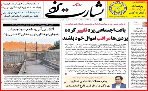 باند بازها یک سو و شایسته ها سوی دیگر/ داروخانه های بی دارو/ خاموشی ها به وقت بی برنامگی!