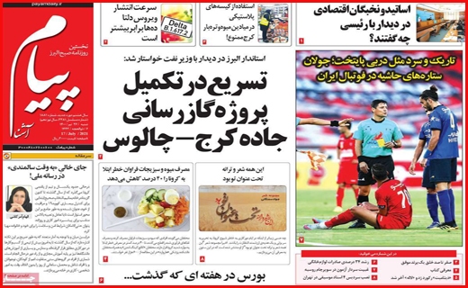 باند بازها یک سو و شایسته ها سوی دیگر/ داروخانه های بی دارو/ خاموشی ها به وقت بی برنامگی!