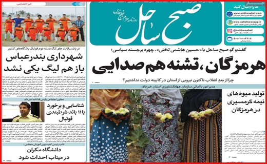 باند بازها یک سو و شایسته ها سوی دیگر/ داروخانه های بی دارو/ خاموشی ها به وقت بی برنامگی!
