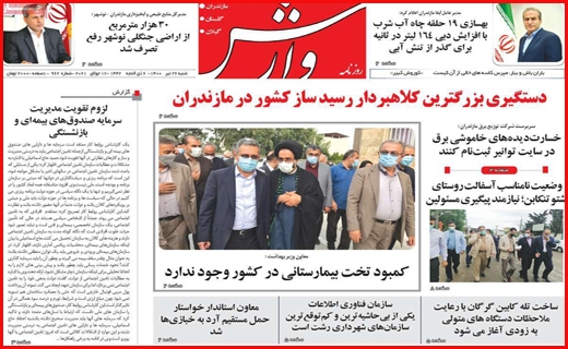 باند بازها یک سو و شایسته ها سوی دیگر/ داروخانه های بی دارو/ خاموشی ها به وقت بی برنامگی!