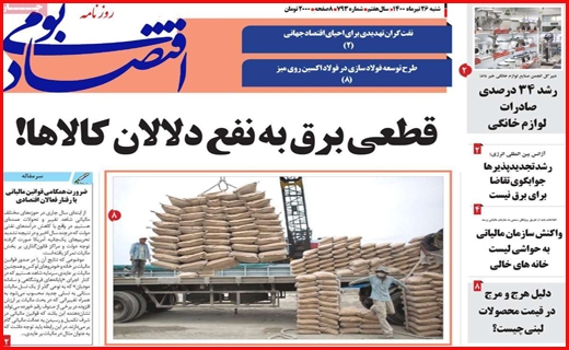 باند بازها یک سو و شایسته ها سوی دیگر/ داروخانه های بی دارو/ خاموشی ها به وقت بی برنامگی!