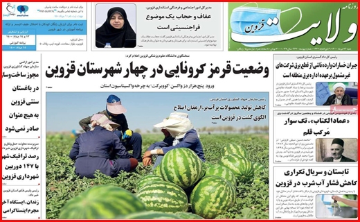 باند بازها یک سو و شایسته ها سوی دیگر/ داروخانه های بی دارو/ خاموشی ها به وقت بی برنامگی!