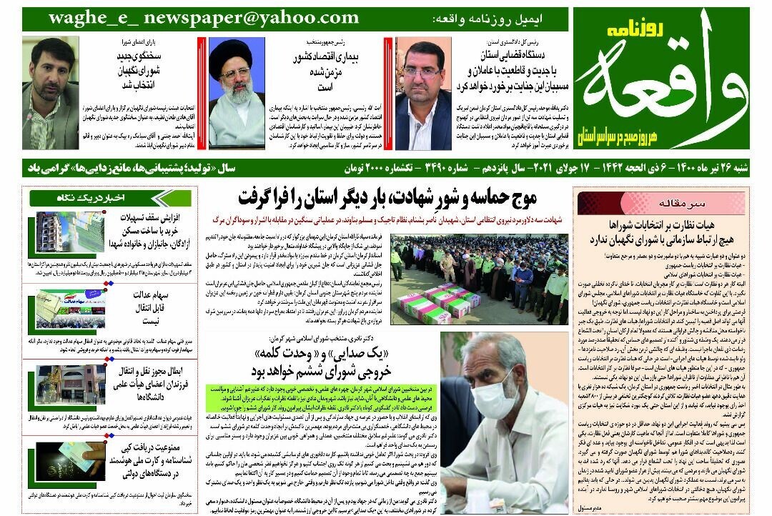 روزنامه واقعه