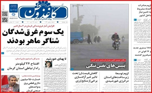 روزنامه کاغذوطن