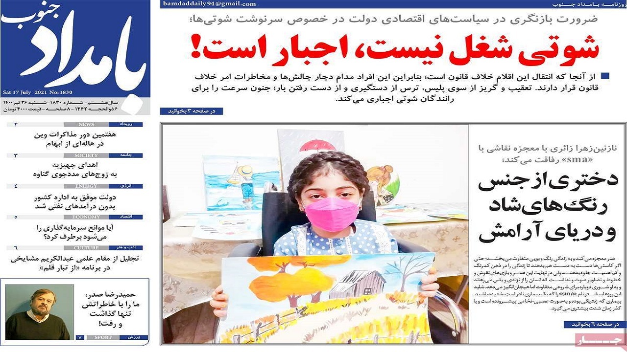 روزنامههای بوشهر در ۲۶ تیر ۱۴۰۰ روزنامههای بوشهر در ۲۶ تیر ۱۴۰۰