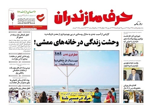 فرار نساجی از سقوط / مرگ در مسیر شنا