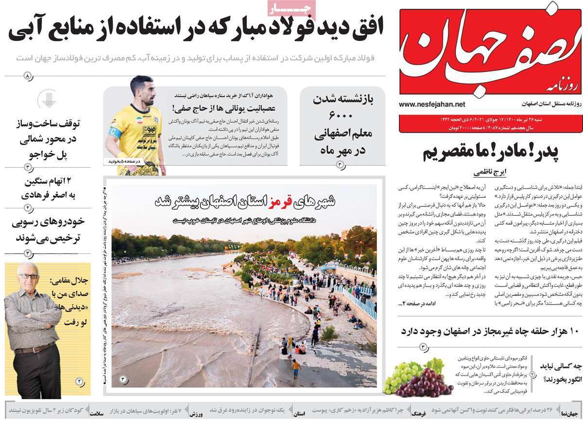 داغ آب برپیشانی اصفهان/ داروخانه های بی دارو