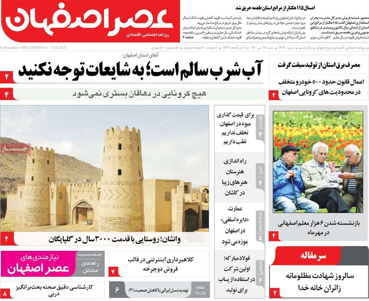 داغ آب برپیشانی اصفهان/ داروخانه های بی دارو