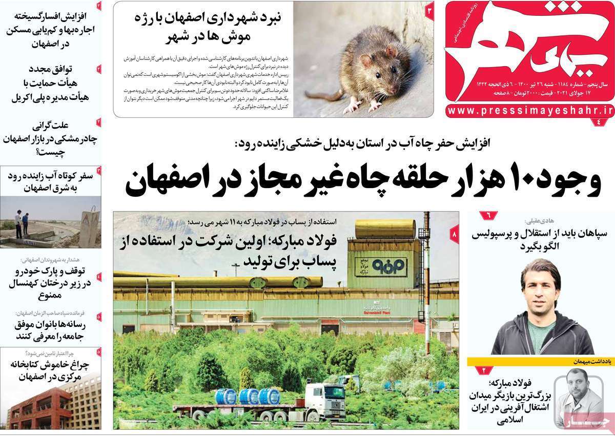 داغ آب برپیشانی اصفهان/ داروخانه های بی دارو