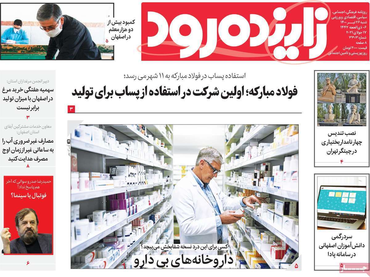 داغ آب برپیشانی اصفهان/ داروخانه های بی دارو