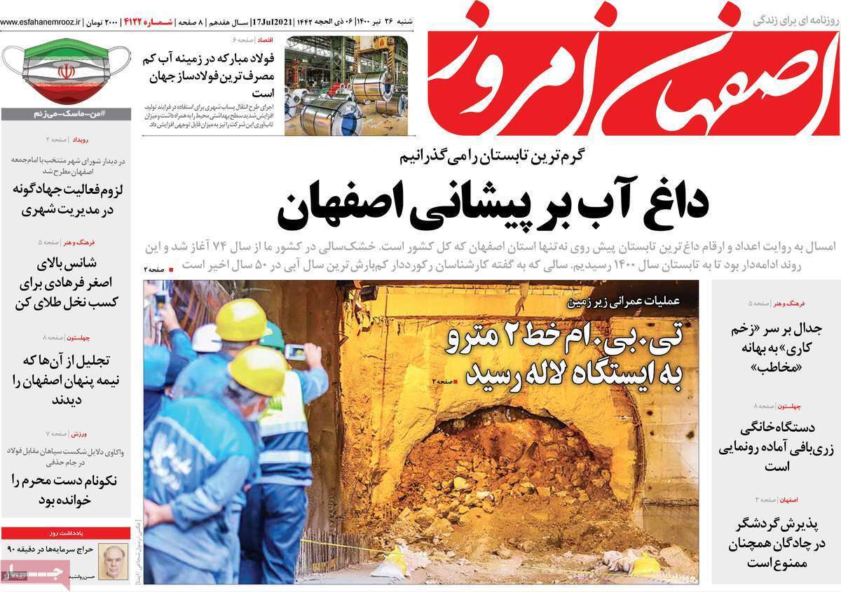 داغ آب برپیشانی اصفهان/ داروخانه های بی دارو
