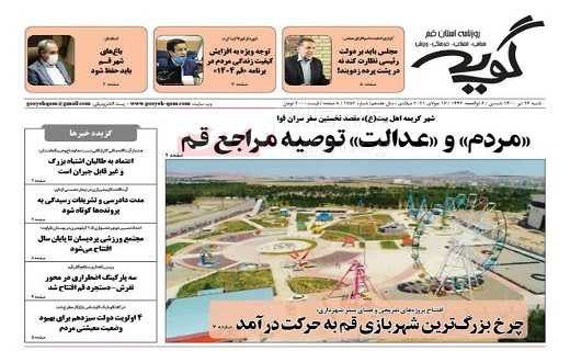 چرخ بزرگترین شهربازی قم به حرکت درآمد / اعتماد به طالبان اشتباهی غیرقابل جبران است