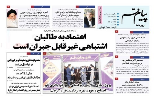 چرخ بزرگترین شهربازی قم به حرکت درآمد / اعتماد به طالبان اشتباهی غیرقابل جبران است