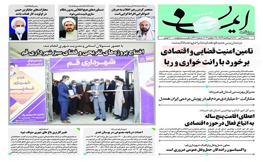 چرخ بزرگترین شهربازی قم به حرکت درآمد / اعتماد به طالبان اشتباهی غیرقابل جبران است