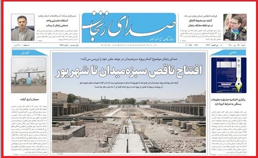 صدای زنجان