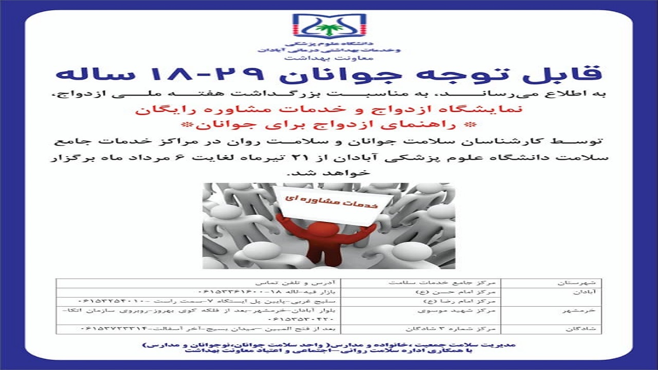 راه اندازی نمایشگاه هفته ازدواج در جنوب غرب خوزستان