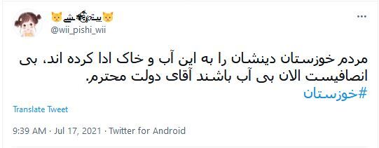 نگرانی کاربران برای مردم خوزستان