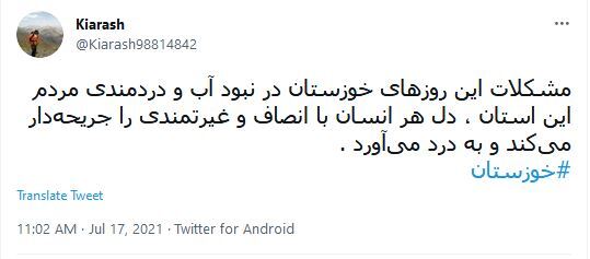نگرانی کاربران برای مردم خوزستان