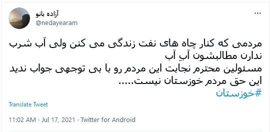 نگرانی کاربران برای مردم خوزستان