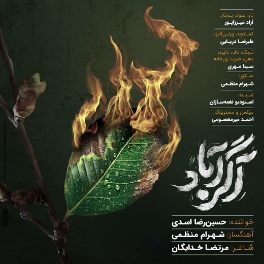 &laquo;آگرآباد&raquo; با صدای حسین رضا اسدی منتشر شد