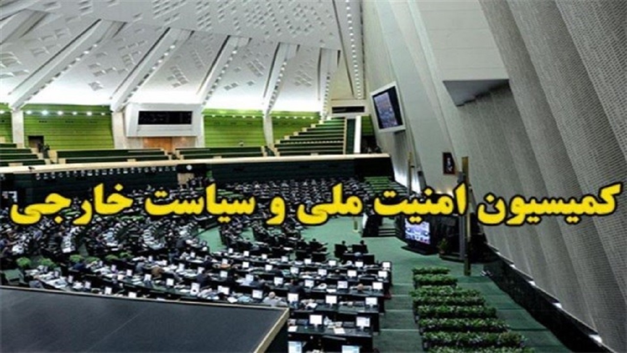 طرح ممنوعیت مذاکره مسئولان با آمریکا هنوز به کمیسیون امنیت ملی ارجاع داده نشده است