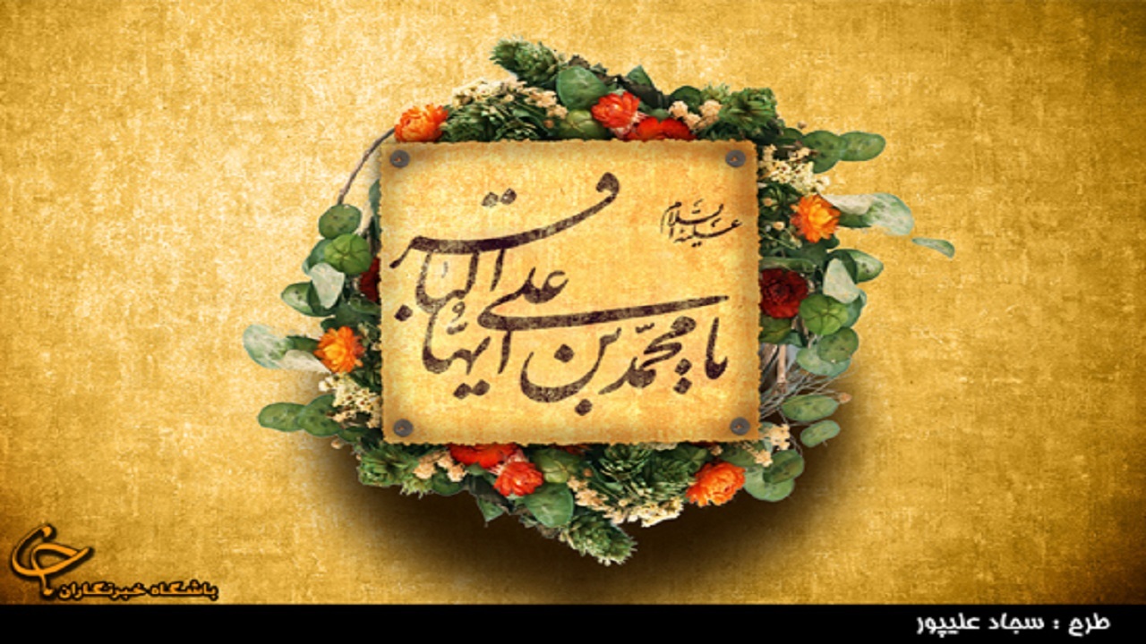 تعابیر حکیمانه امام باقر (ع) از واقعیت‌های معنوی