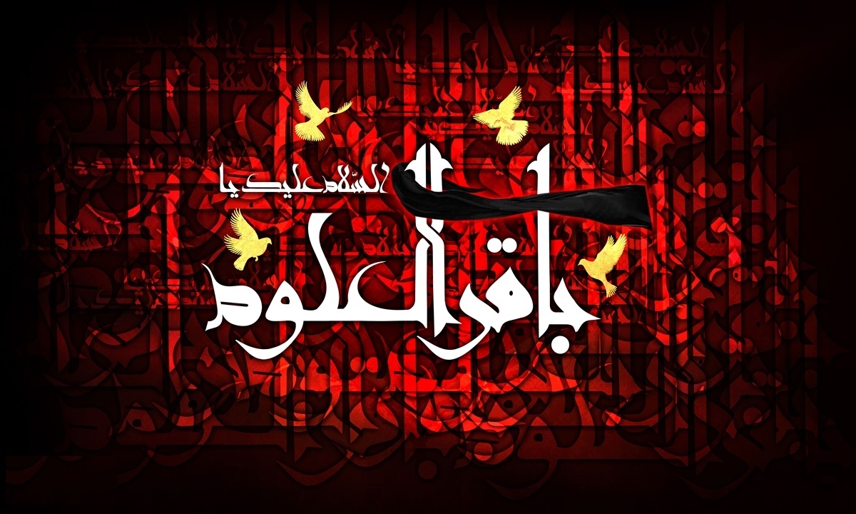 تعابیر حکیمانه امام باقر (ع) از واقعیت&zwnj;های معنوی