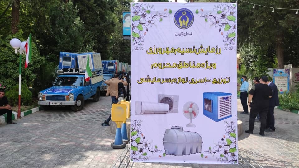اهدای ۲ هزار دستگاه وسایل سرمایشی به نیازمندان فارس