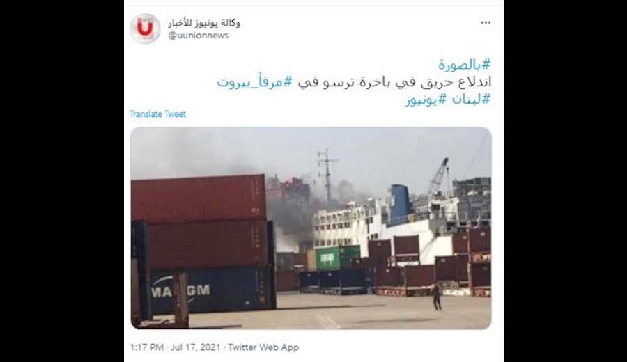 یک کشتی در بندر بیروت دچار حریق شد+عکس