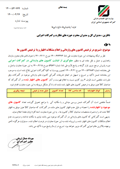بخشنامه تسریع در ترخیص کامیون&zwnj;های وارداتی ابلاغ شد