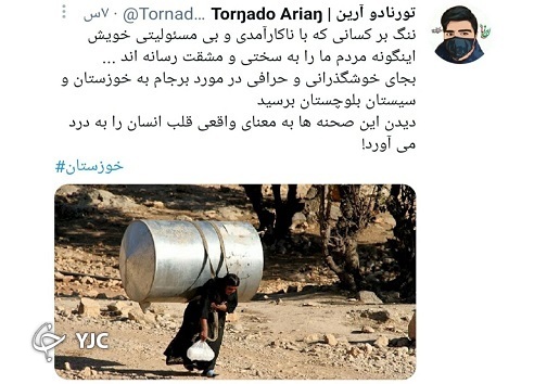 خشکسالی خوزستان؛ تجمع شهروندان و تکاپو مسئولان