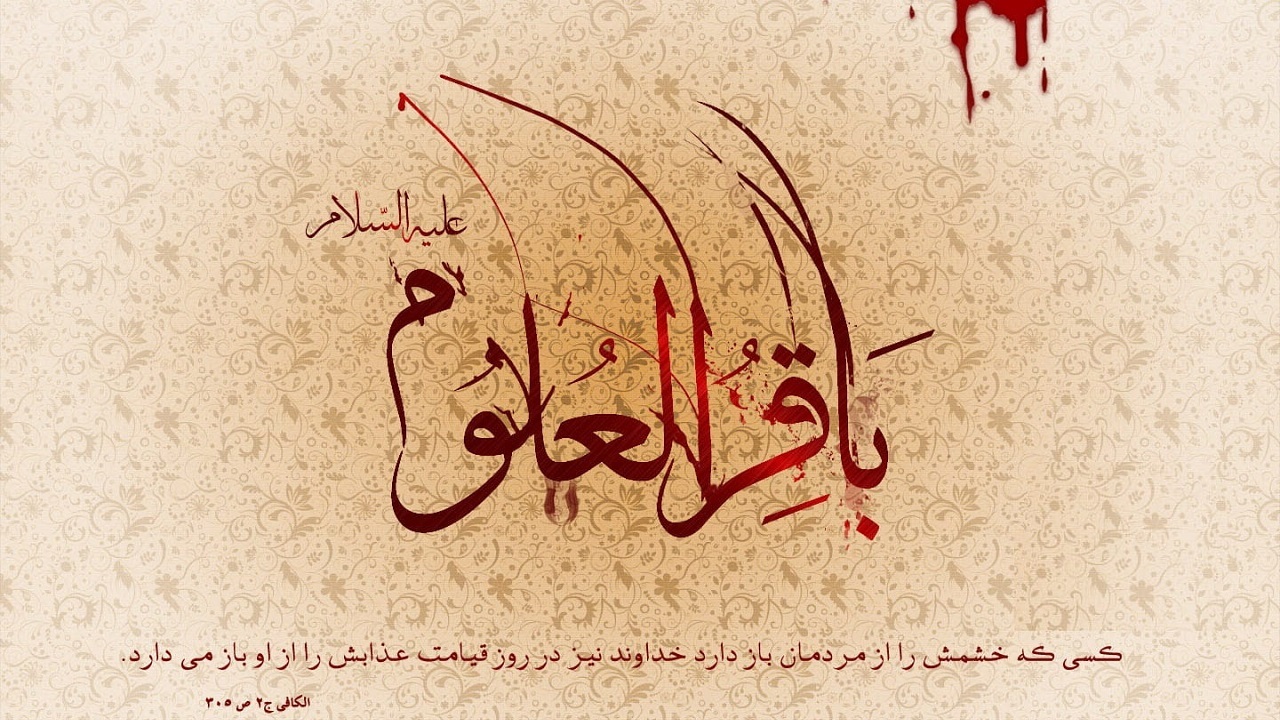 زیباترین والپیپرهای شهادت امام محمد باقر (ع)