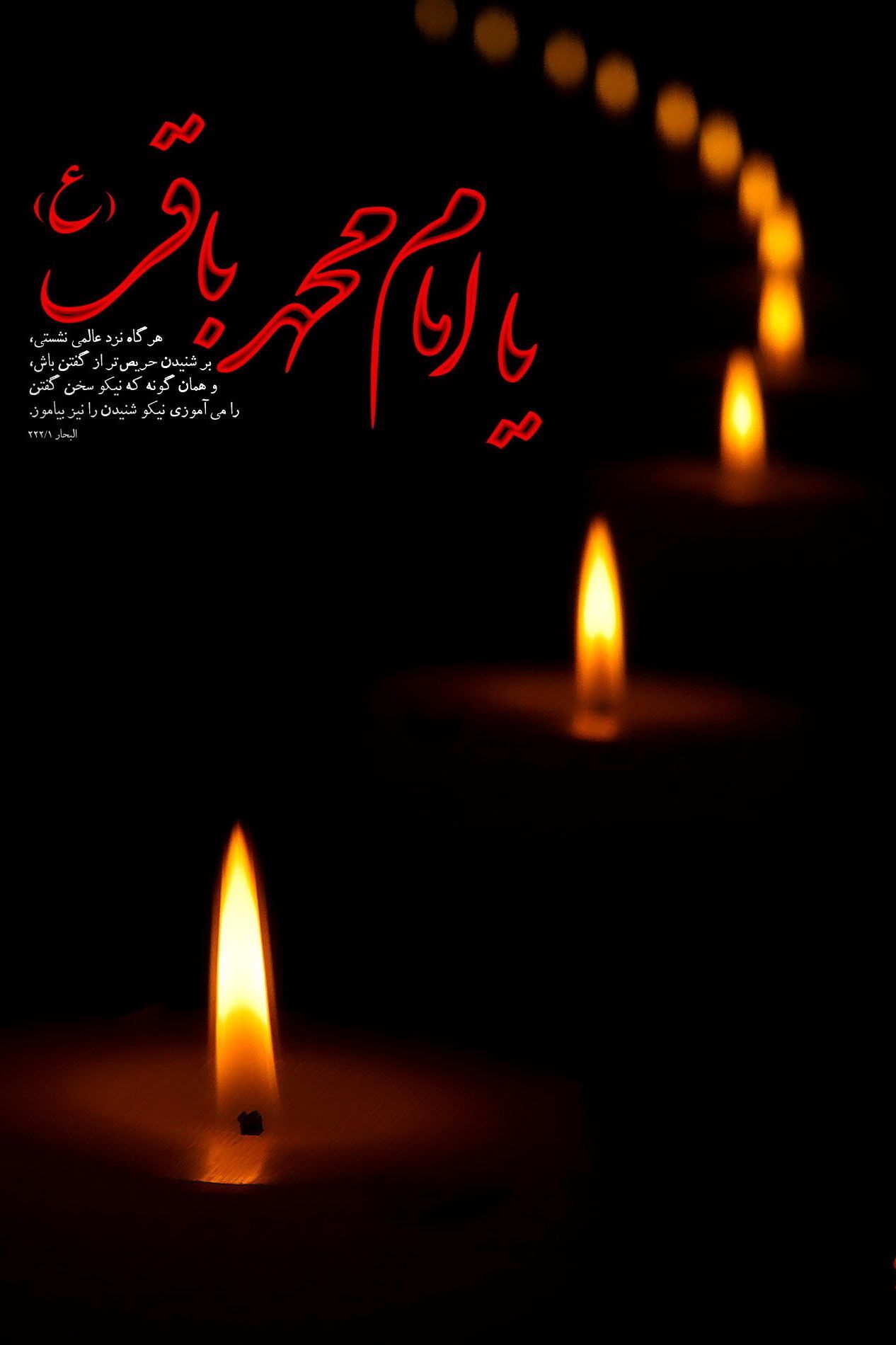 زیباترین والپیپرهای شهادت امام محمدباقر (ع)